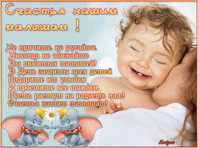 Поздравление от дитей
