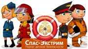 spas-ekstrim