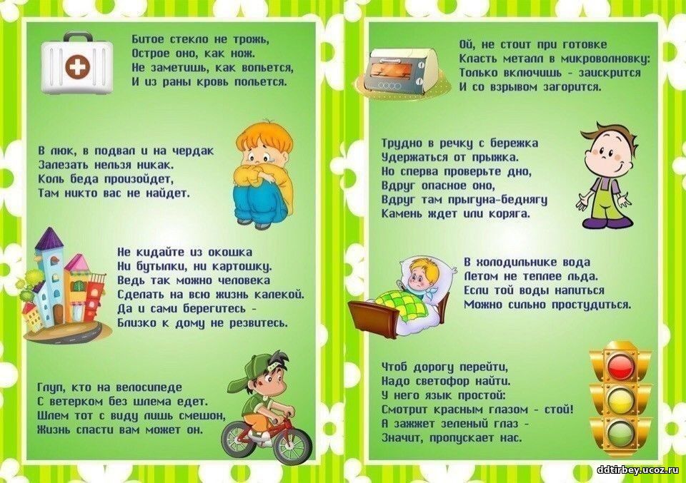 Памятка в стихах