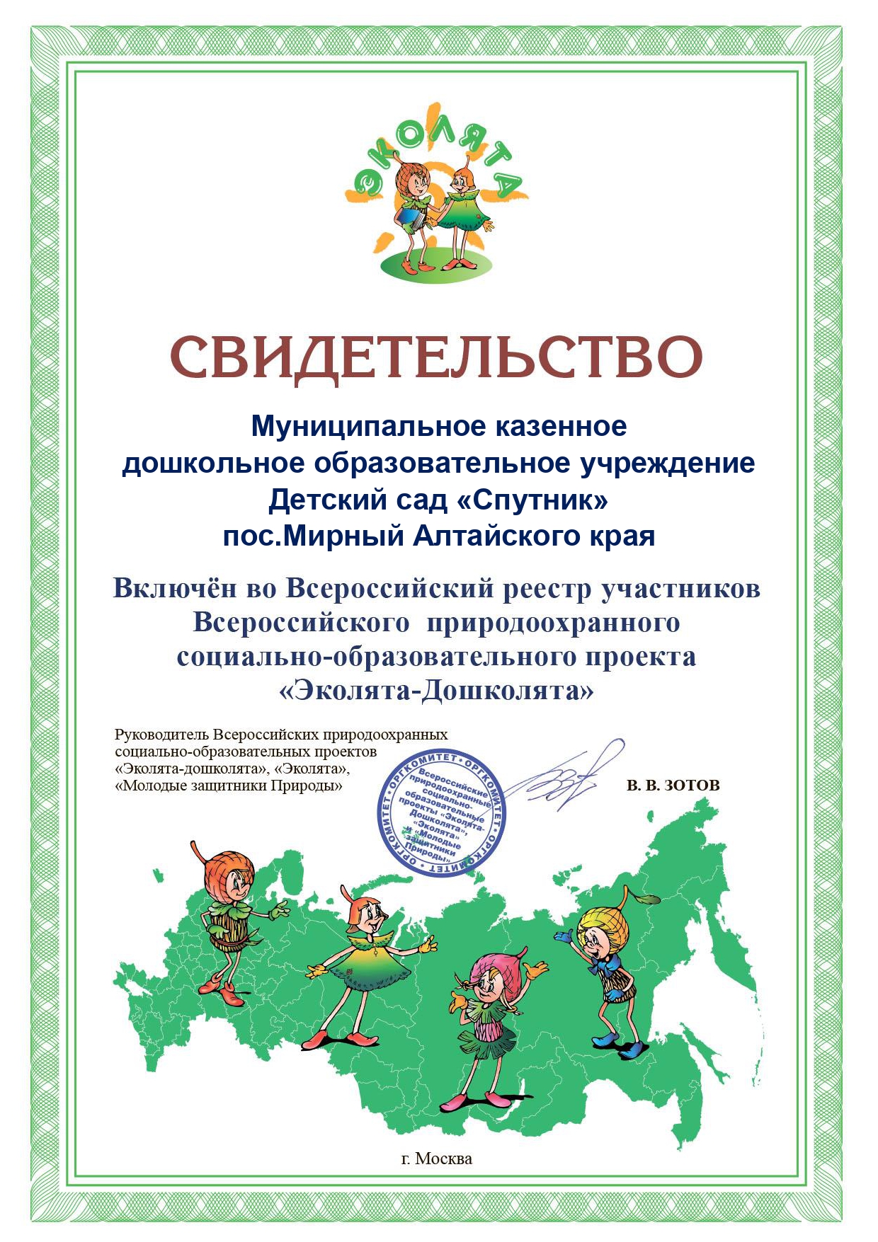 СВИДЕТЕЛЬСТВО ДС Спутник Мирный Алтайский край page 0001