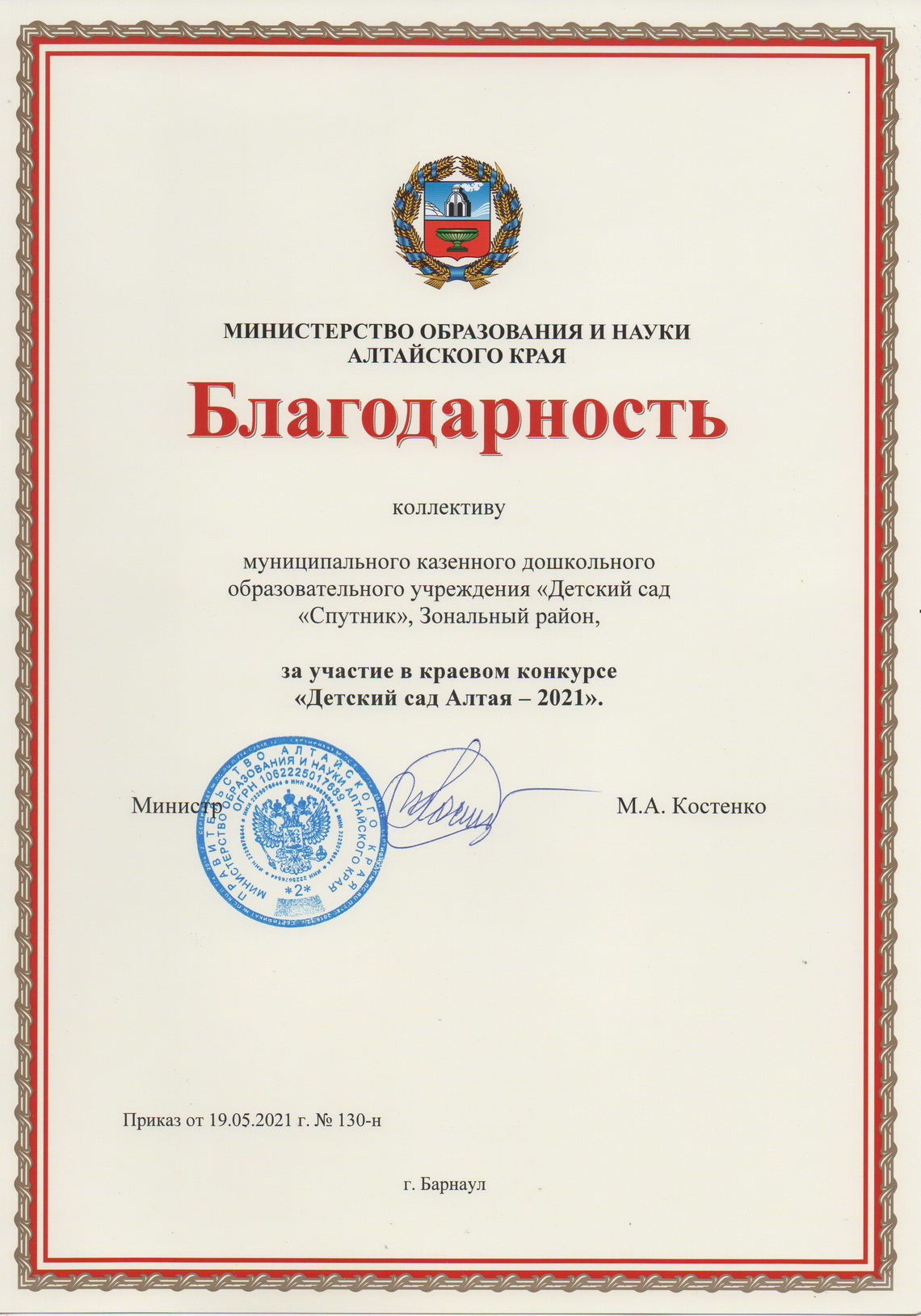 благод 2021